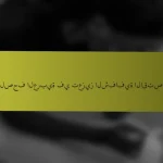 دور الصحف العربية في تعزيز الشفافية الاقتصادية