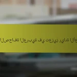 دور الصحافة العربية في تعزيز ريادة الأعمال