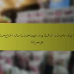 دور الصحافة الاستقصائية في كشف الفساد في الدول العربية