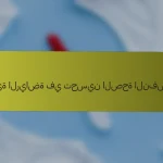 أهمية الرياضة في تحسين الصحة النفسية
