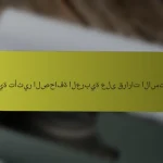 كيفية تأثير الصحافة العربية على قرارات الاستثمار