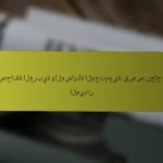 الصحافة العربية والمشاركة المجتمعية: قصص نجاح من الميدان