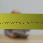 مقاييس نجاح الصحف العربية في المنافسة العالمية