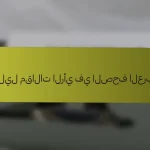 تحليل مقالات الرأي في الصحف العربية