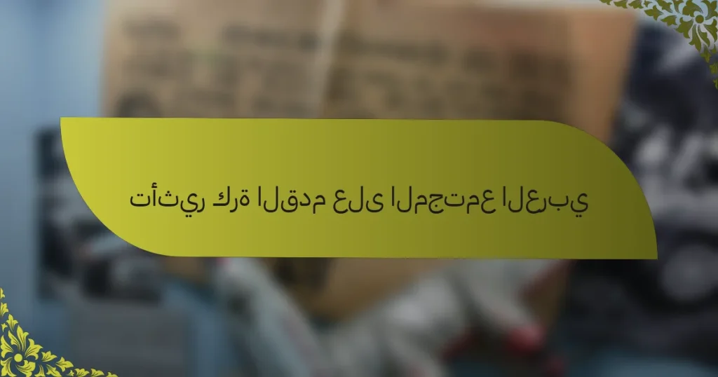 تأثير كرة القدم على المجتمع العربي