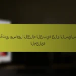 تأثير وسائل الإعلام العربية على السياسة المحلية